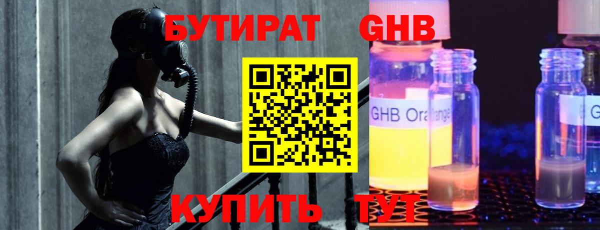 Бутират 99%  Бутират  Южноуральск  Вход с VPN 