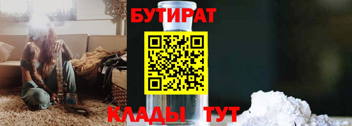 БУТИРАТ оксибутират Южноуральск
