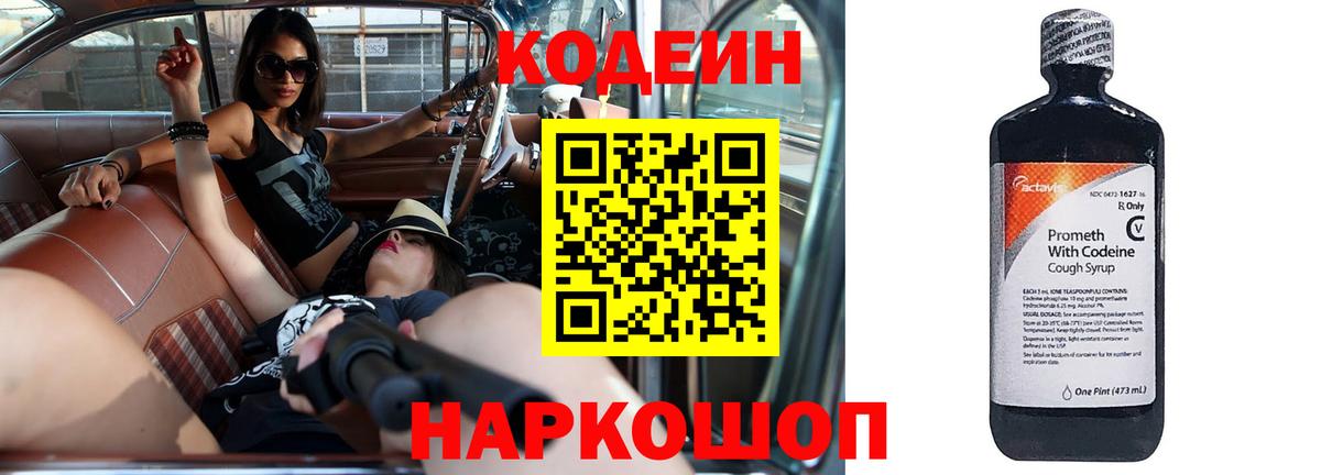 Codein напиток Lean (лин)  Вход с VPN  Южноуральск 