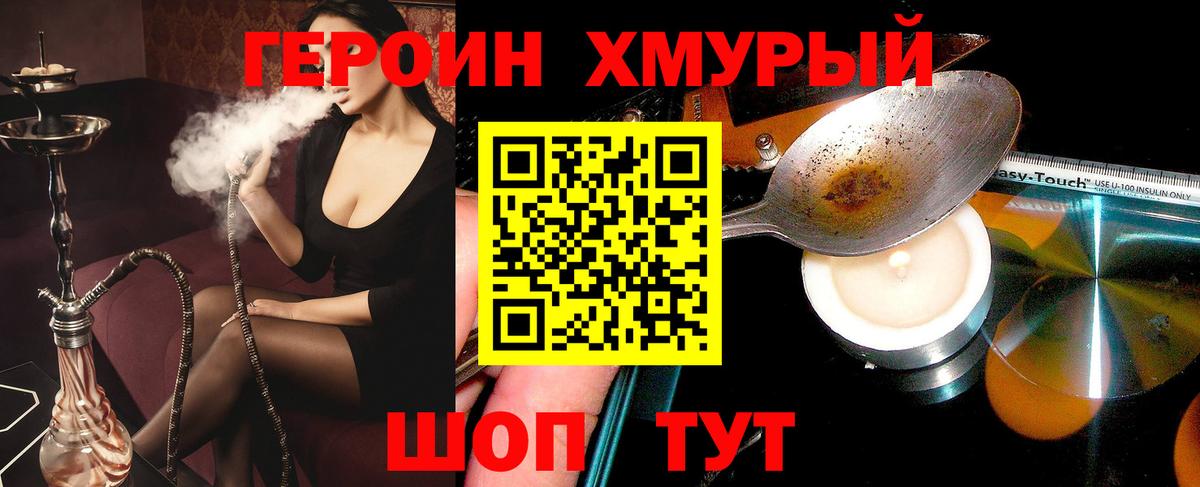ГЕРОИН Heroin  ГЕРОИН  Южноуральск  Вход с VPN 