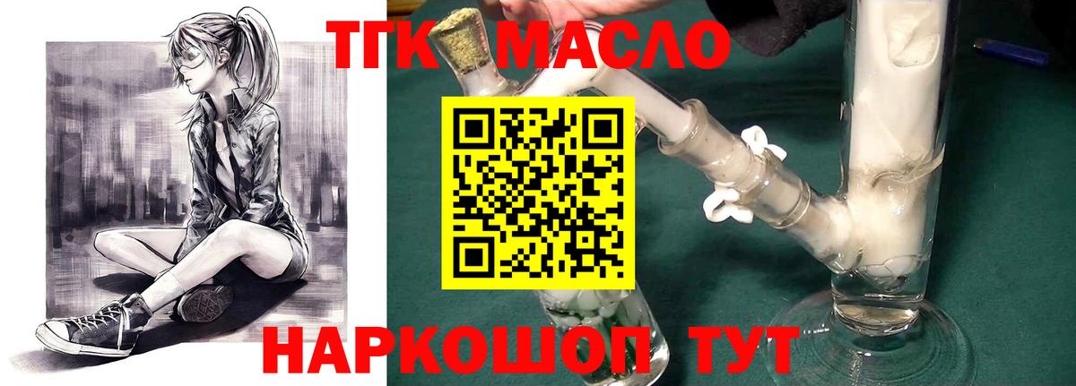 ТГК вейп с тгк Южноуральск